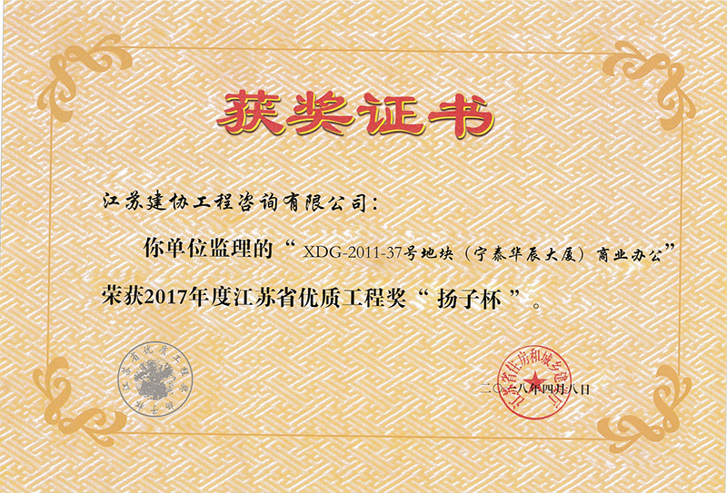 寧泰華辰大廈揚(yáng)子杯