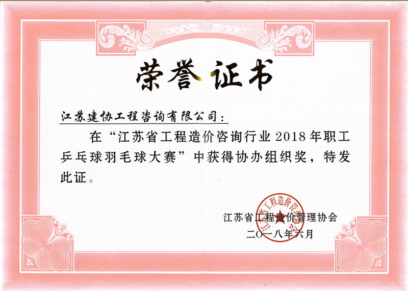 省協(xié)會(huì)組織獎(jiǎng)