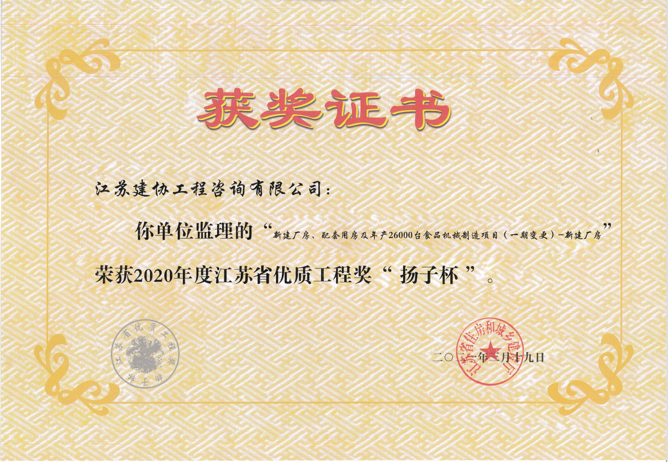江蘇省優(yōu)質(zhì)工程獎(jiǎng)“揚(yáng)子杯” 江蘇省優(yōu)質(zhì)工程獎(jiǎng)“揚(yáng)子杯”