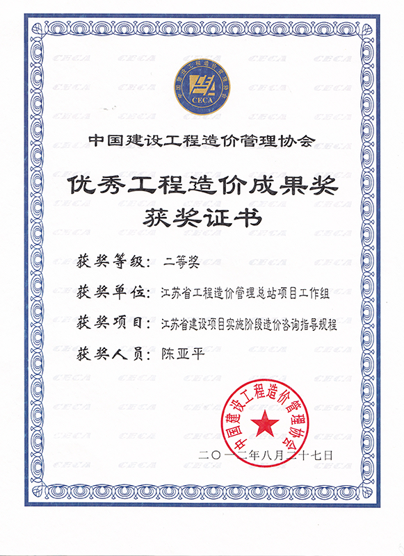 優(yōu)秀工程造價(jià)成果獎(jiǎng)
