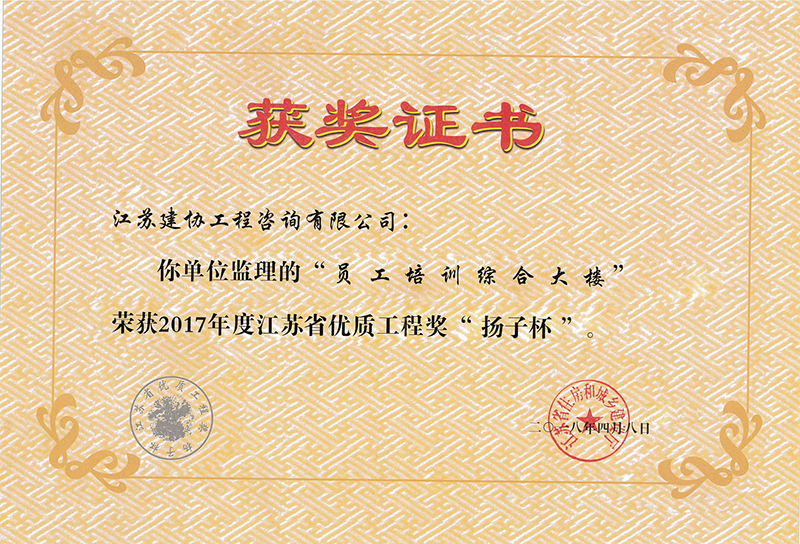 員工培訓(xùn)綜合大樓揚(yáng)子杯