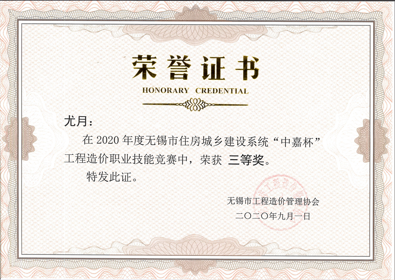 工程造價(jià)職業(yè)技能競(jìng)賽三等獎(jiǎng) 工程造價(jià)職業(yè)技能競(jìng)賽三等獎(jiǎng)