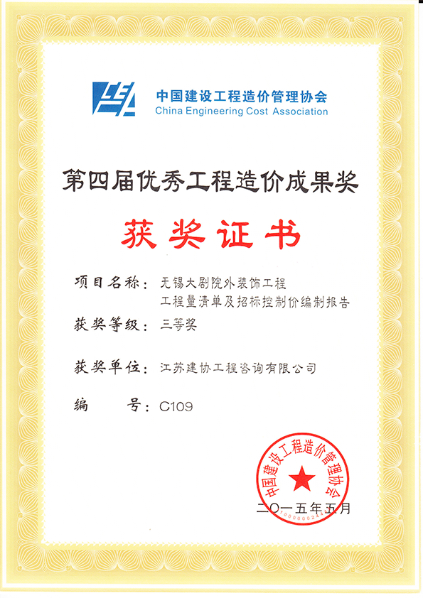 優(yōu)秀工程造價(jià)成果獎(jiǎng)