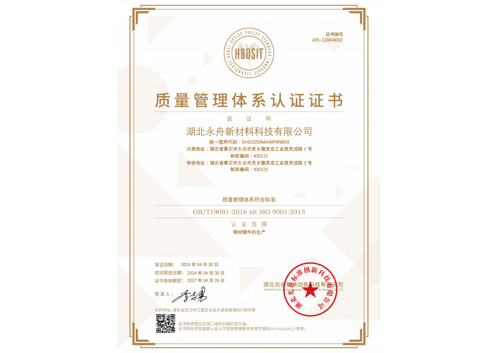 ISO9001质量管理体系证书