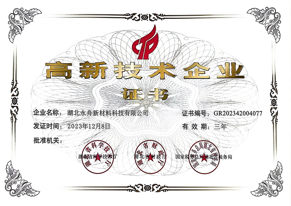 高新技术企业