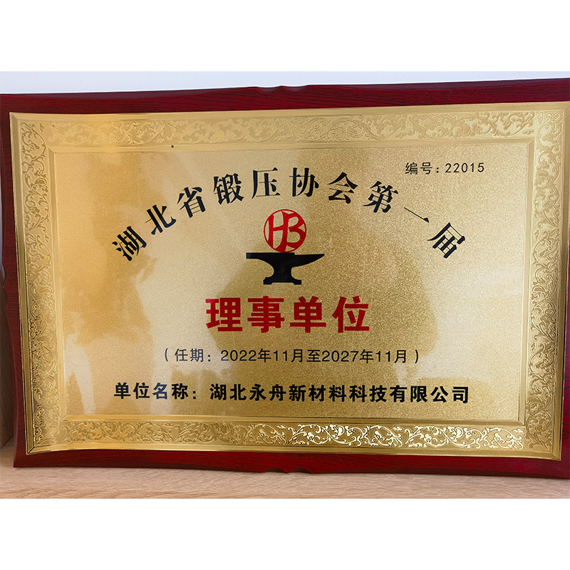 Hubei Province forging Association the first governing unit Hubei Province forging Association the first governing unit