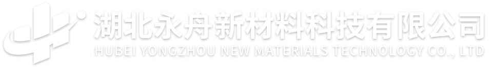 热作模具钢_冷作模具钢_塑料模具钢_湖北永舟新材料科技有限公司