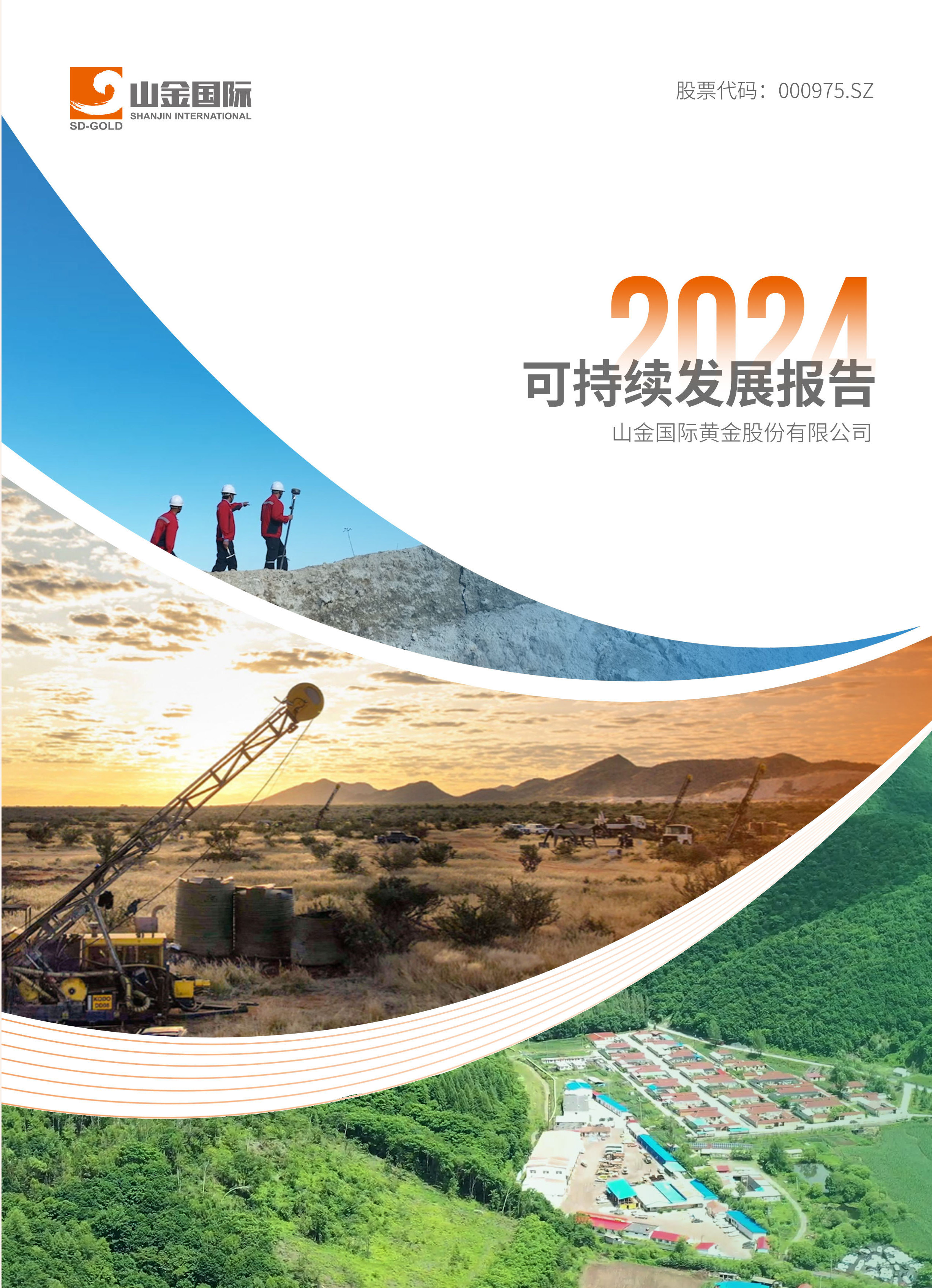 太阳成tyc33455cc：2024年可持续发展报告