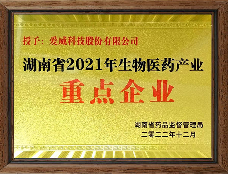 湖南省2021年生物医药重点企业
