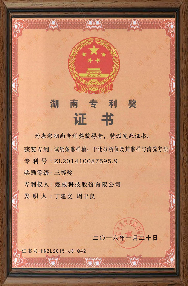 湖南专利奖三等奖2016年