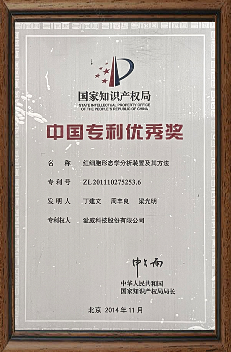 中国专利优秀奖2014年