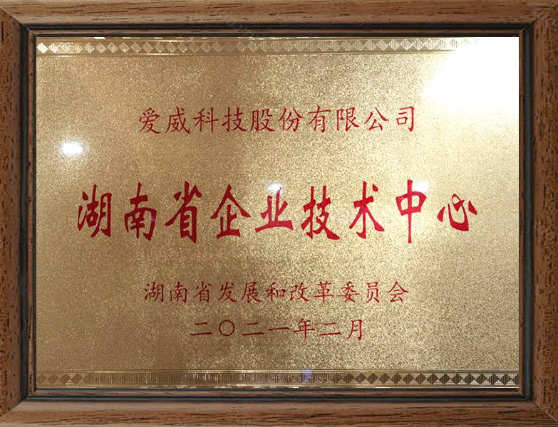爱威科技股份有限公司企业技术中心