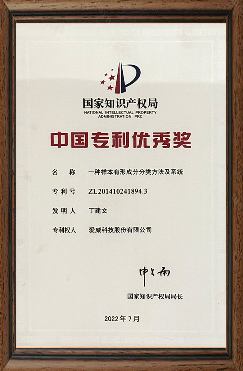 中国专利优秀奖2022年