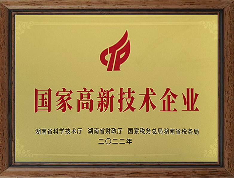 高新技术企业认定