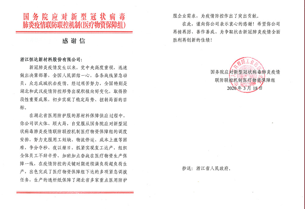 Letter of Appreciation from the State Council