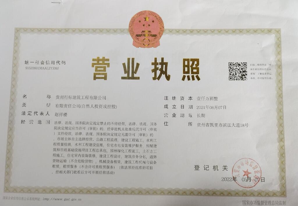 营业执照