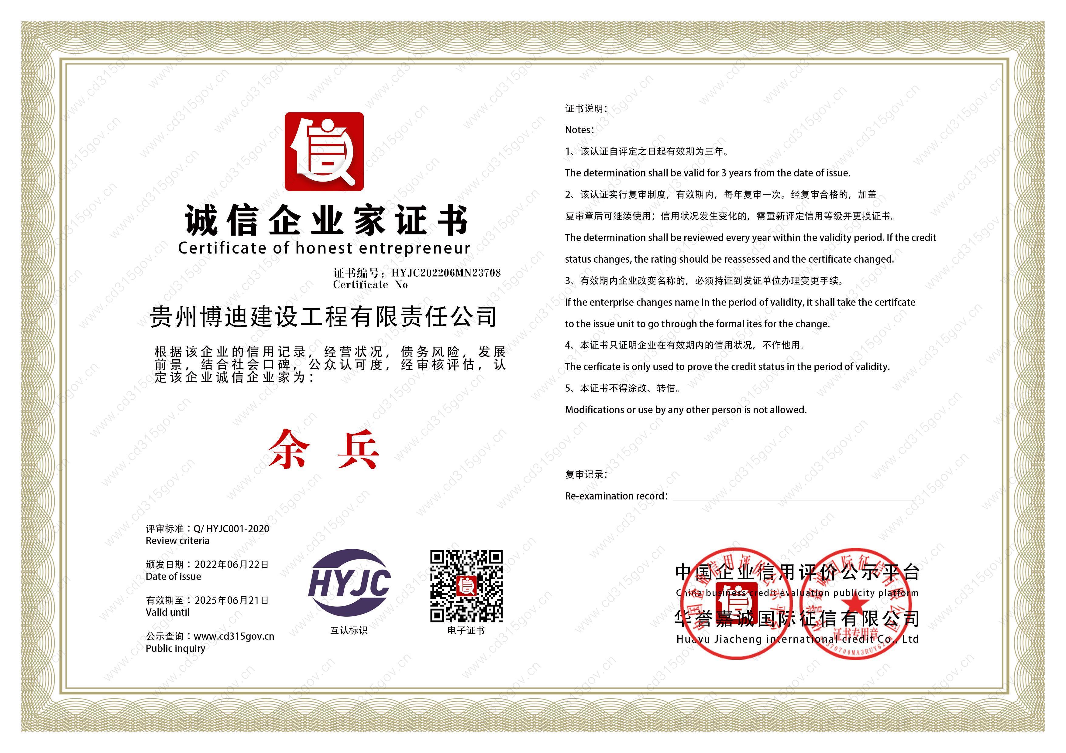 诚信企业家证书