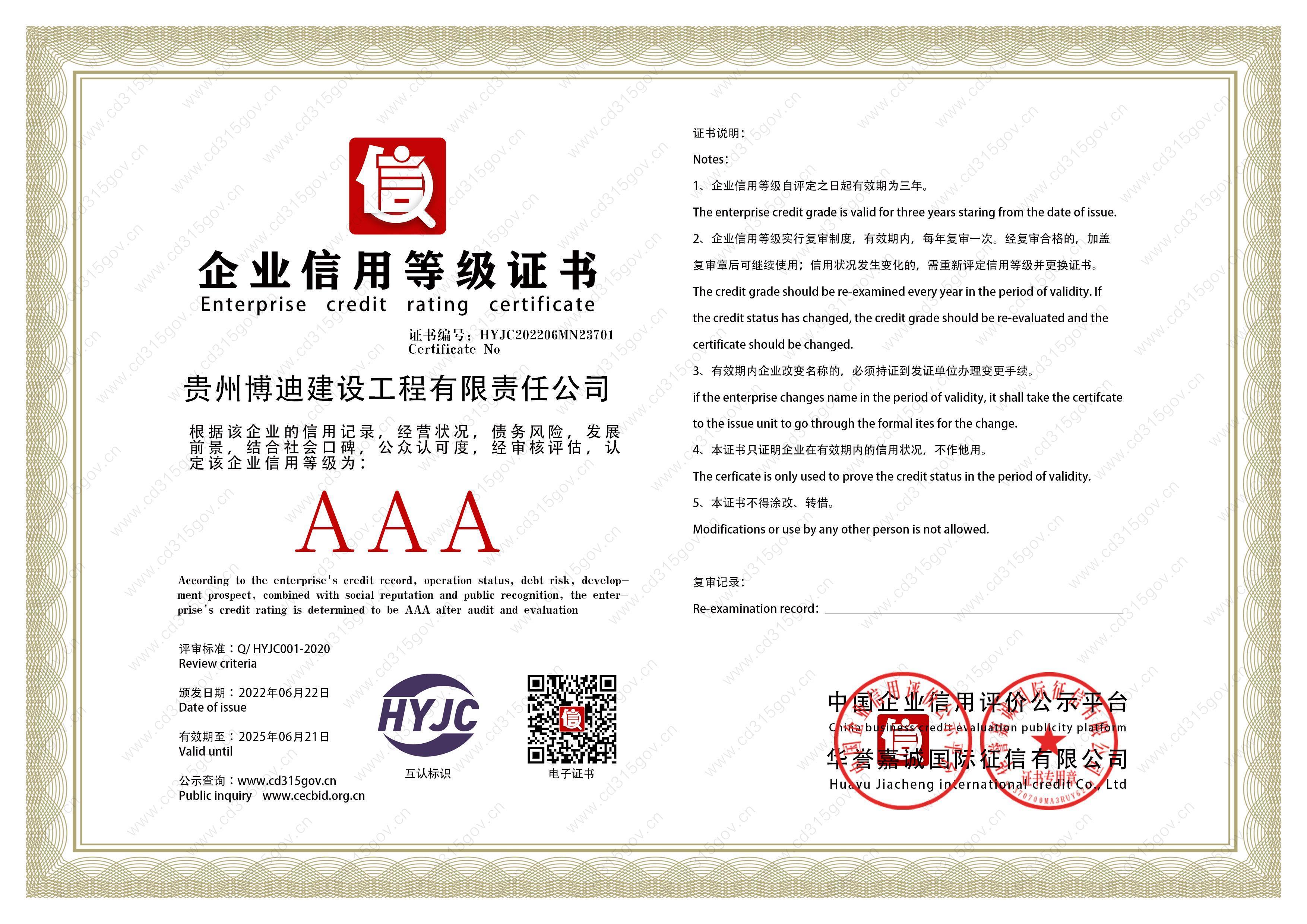 企业信用等级证书