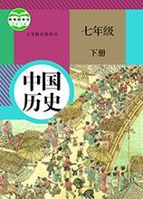 人教版初中歷史下冊(cè)教科書(shū)