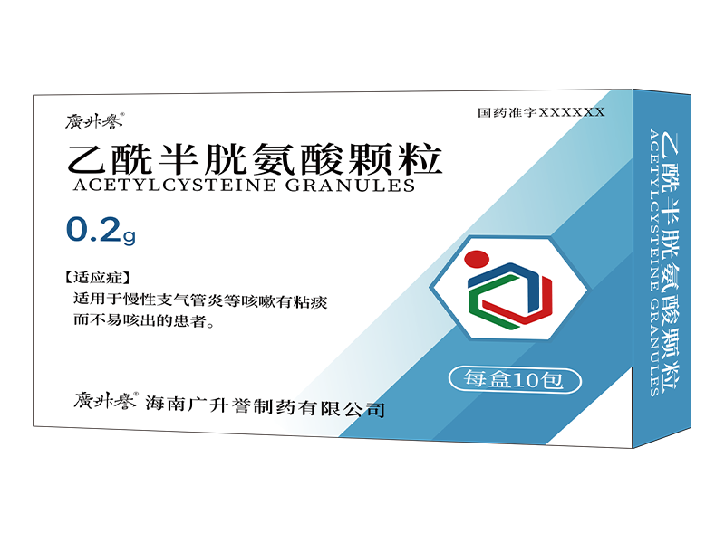 乙酰半胱氨酸颗粒（在研）