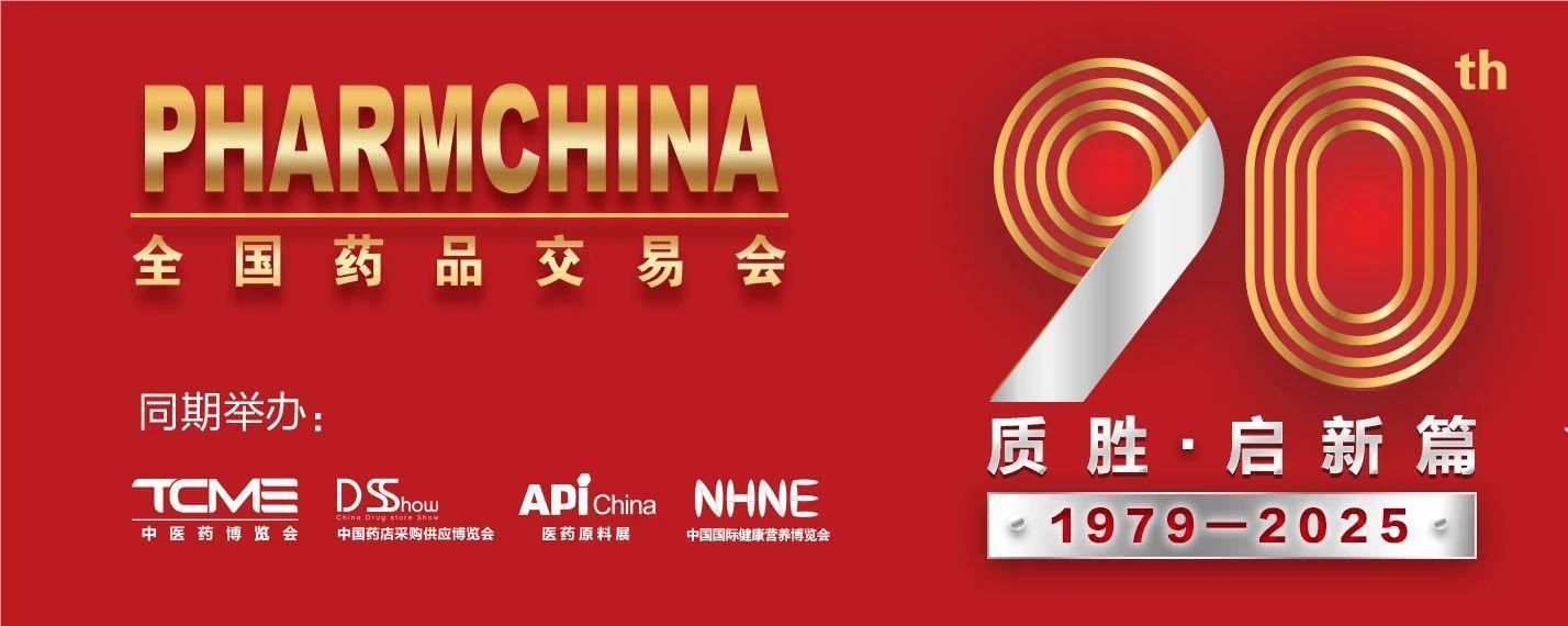 广升誉邀您相聚第90届全国药品交易会 · 广州站！