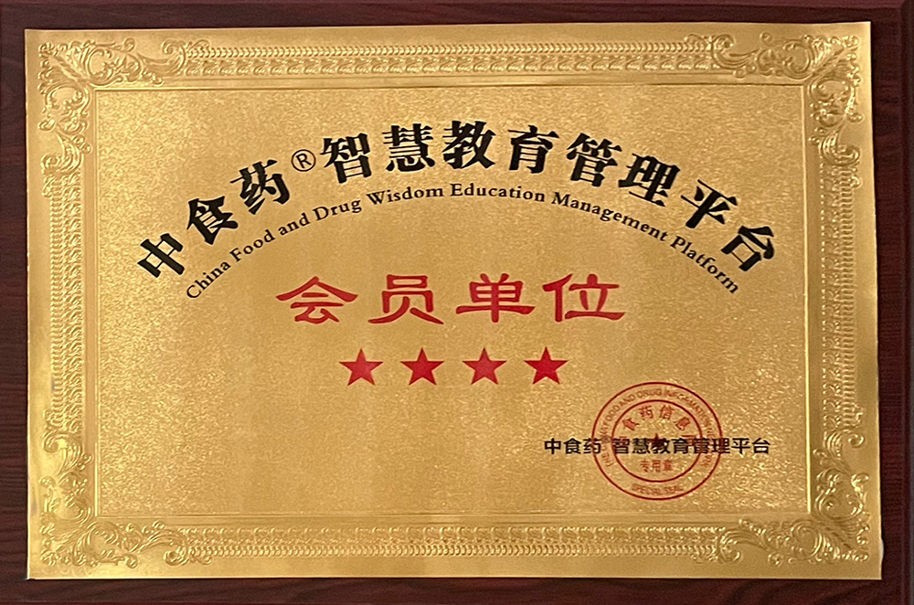 中食药智慧教育管理平台会员单位