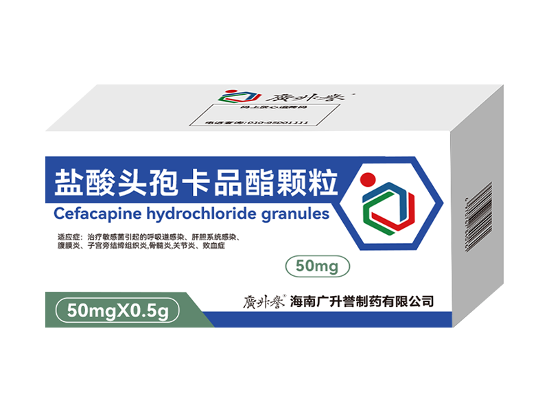 盐酸头孢卡品酯颗粒（在研）