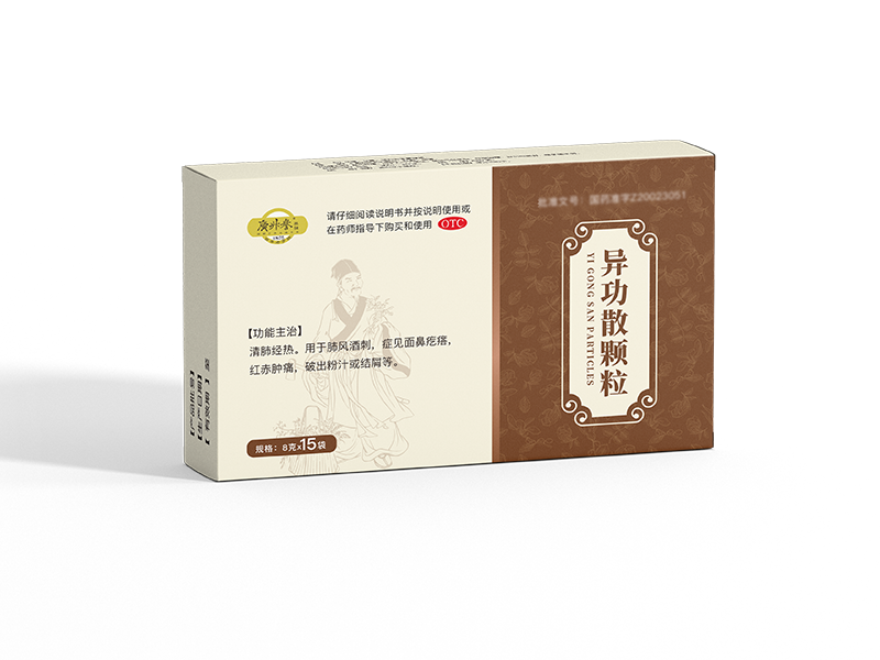 异功散颗粒（在研）