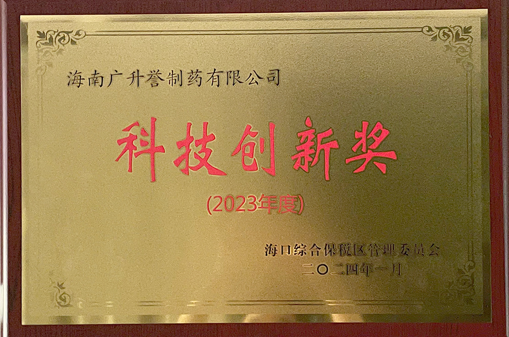 科技创新奖
