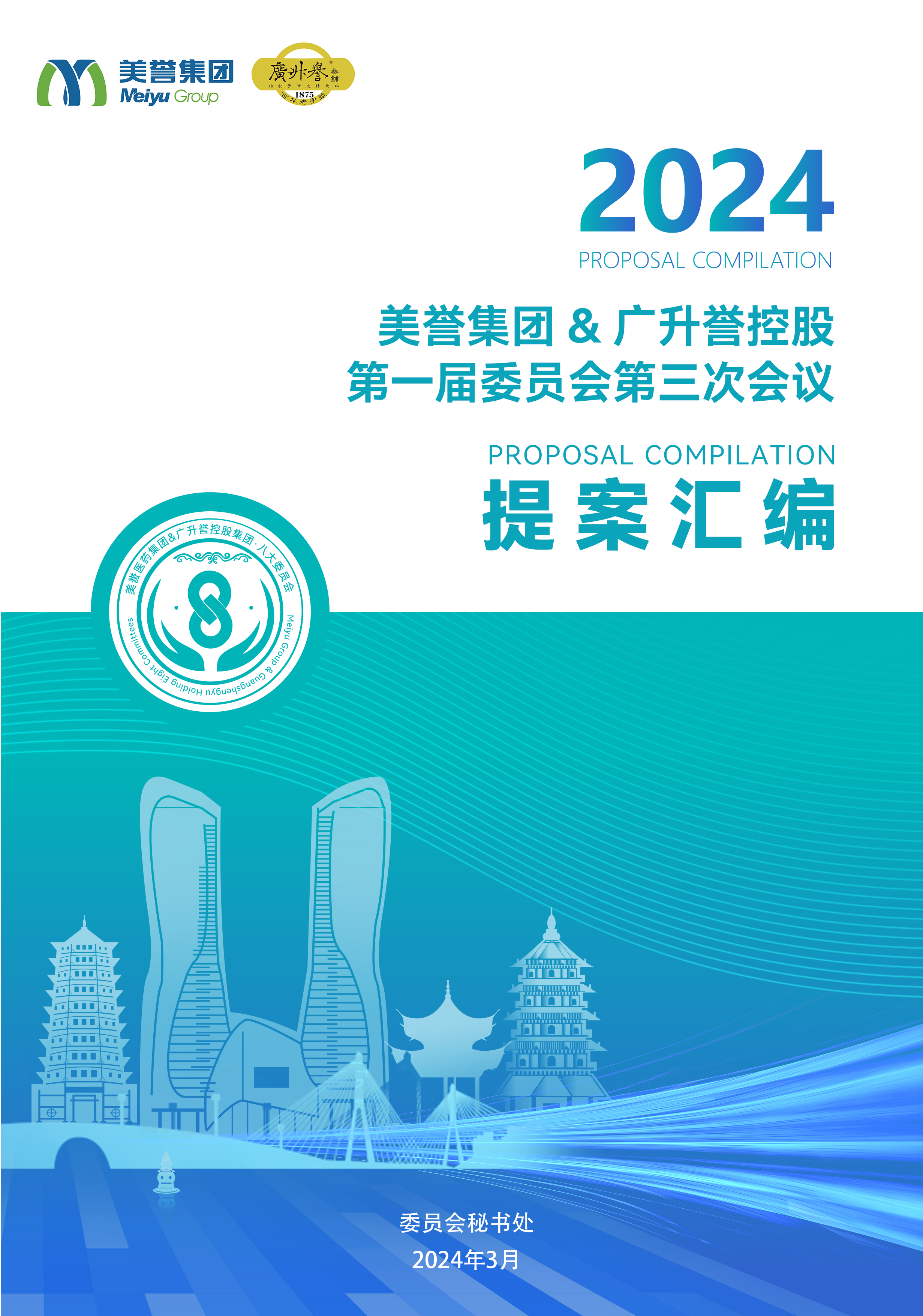 第一届委员会三次会议