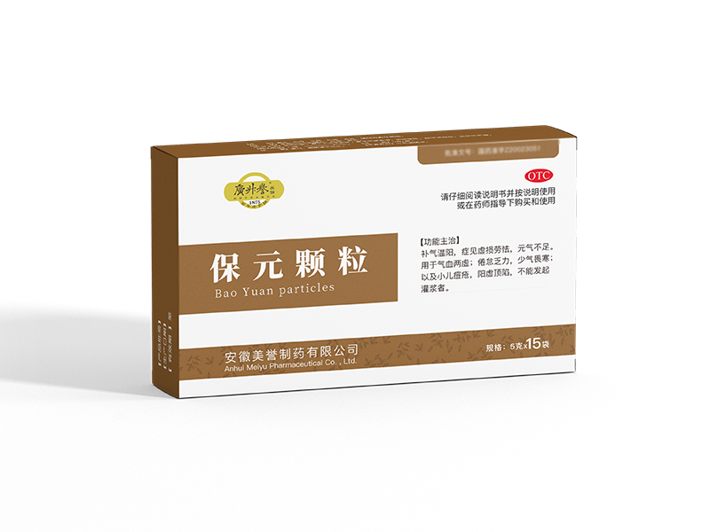保元颗粒（在研）