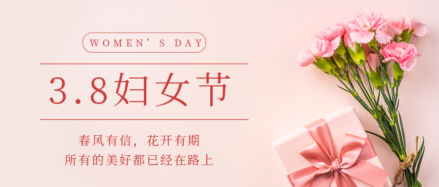 妇女节 | 不止今天才闪耀 。