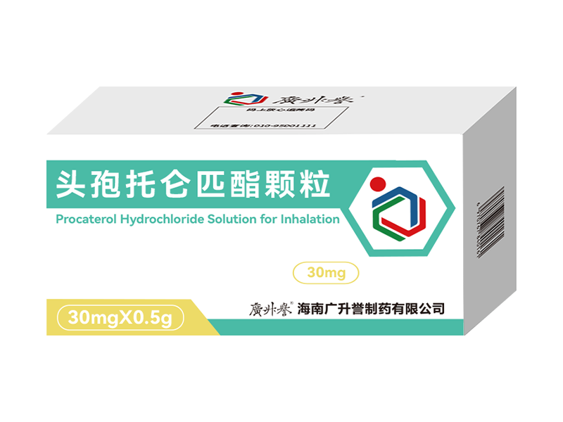 头孢托仑匹酯颗粒（在研）