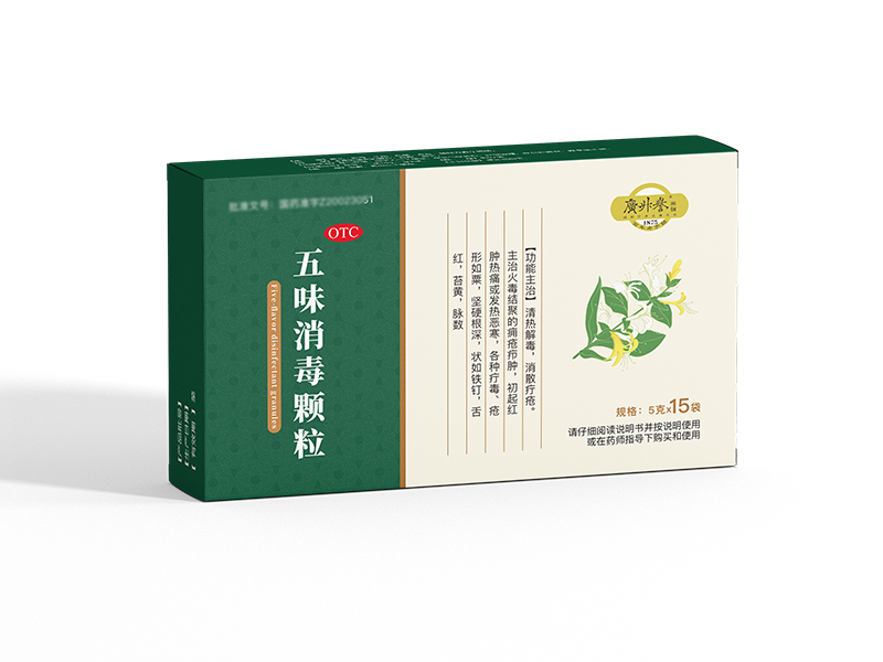 五味消毒颗粒（在研）