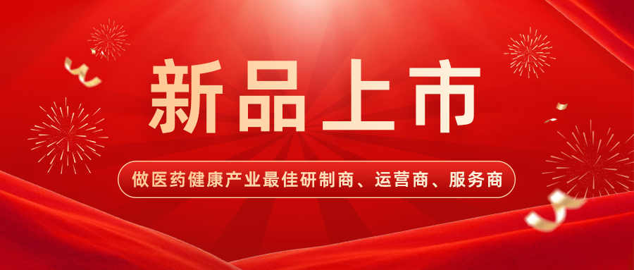 喜报 ｜海南广升誉制药头孢羟氨苄片1.0g（国内独家规格）   、0.5g获批上市！ ！！