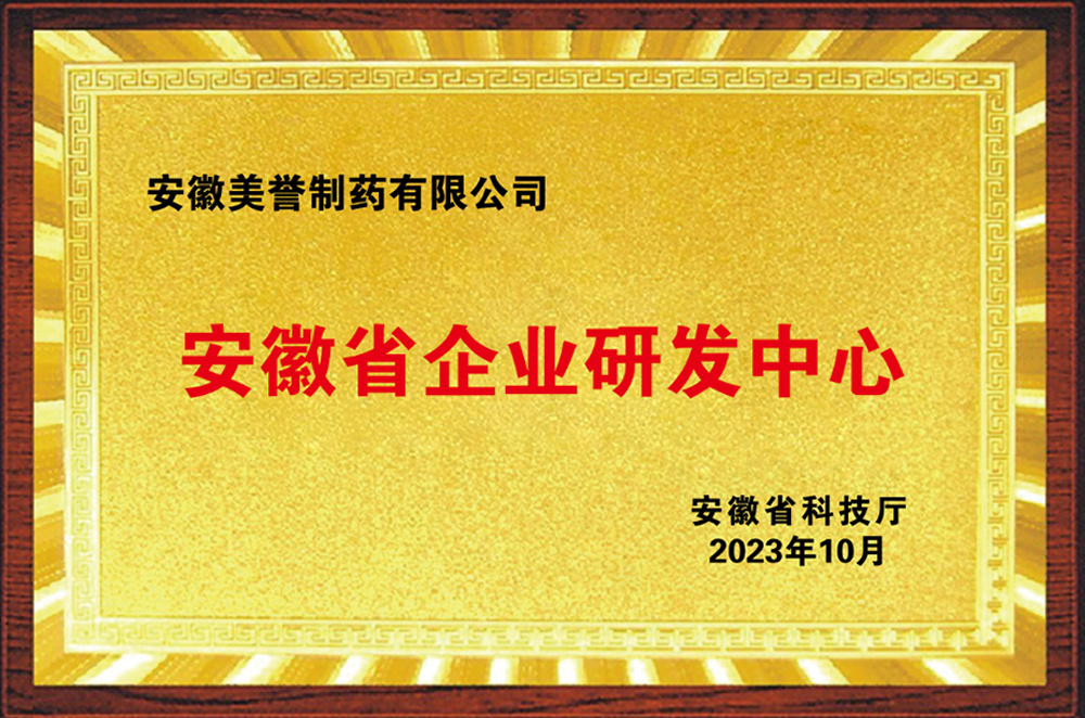 安徽省企业研发中心