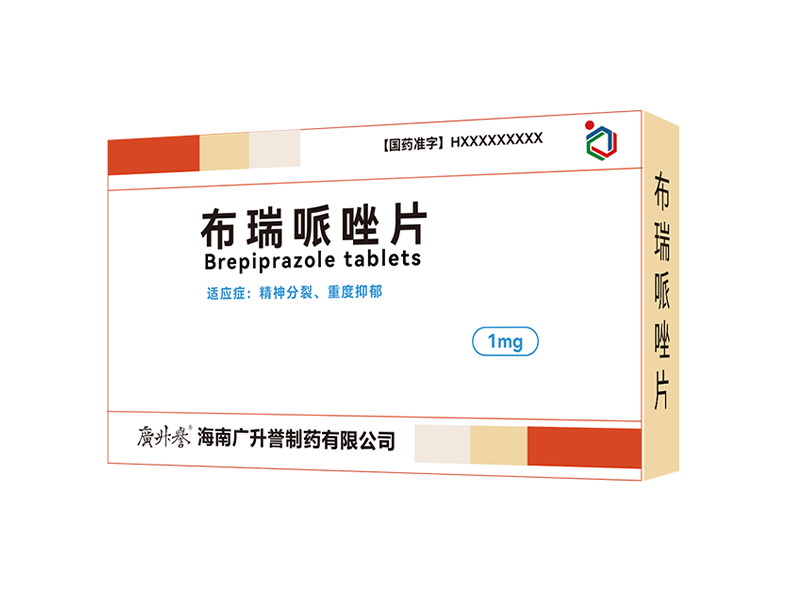 布瑞哌唑片（在研）