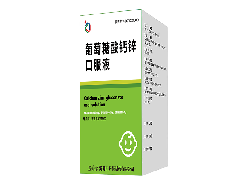 葡萄糖酸钙锌口服液（在研）