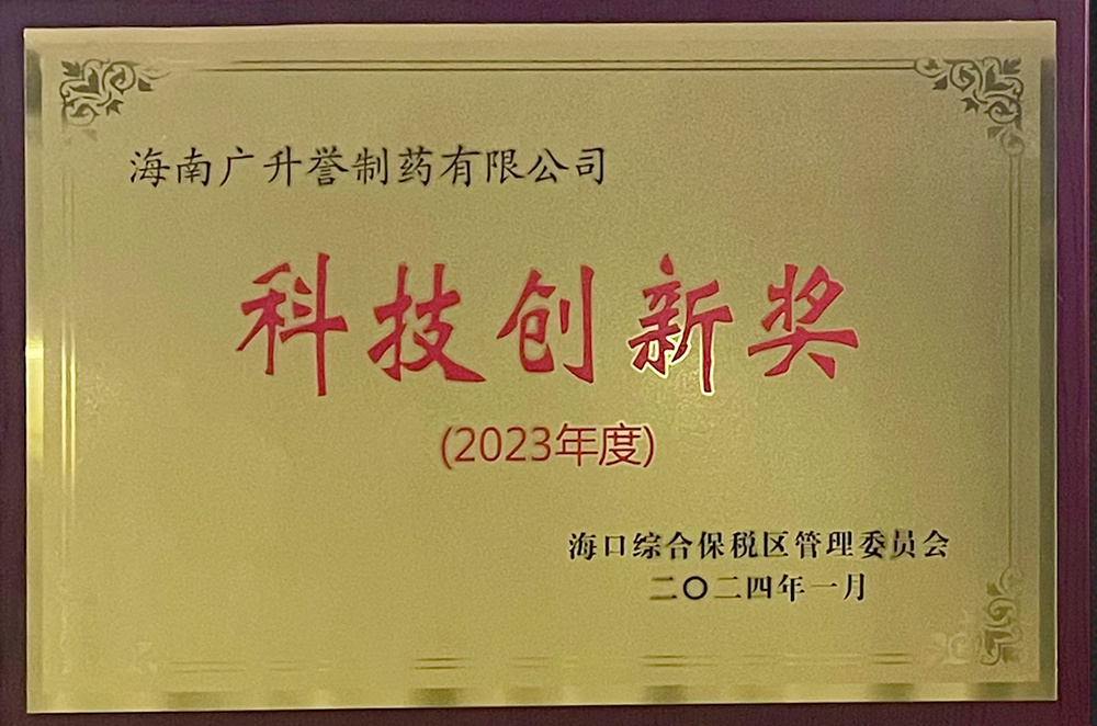 2023年度科技创新奖