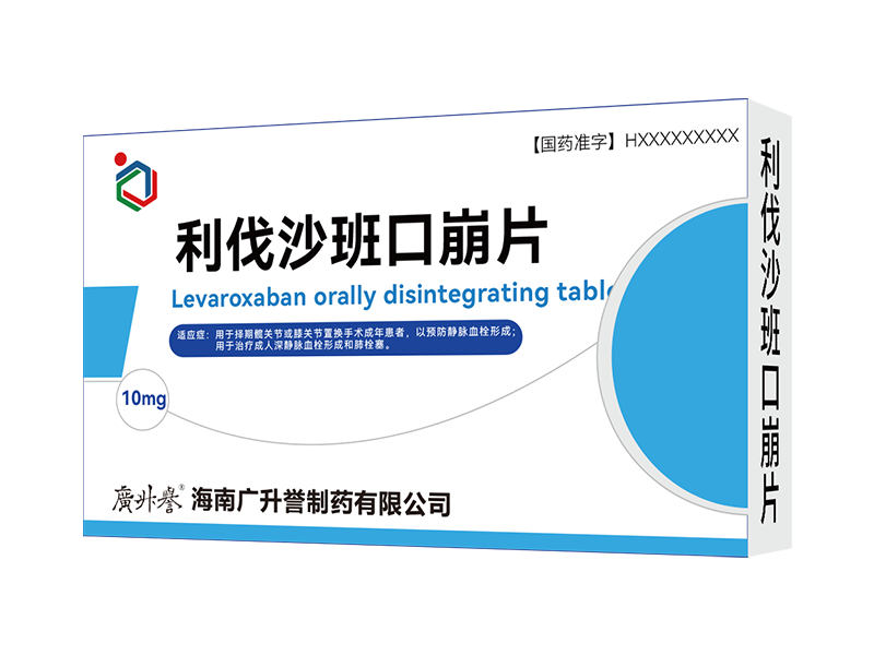 利伐沙班口崩片（在研）