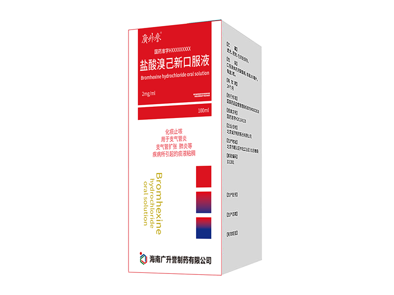 盐酸溴己新口服溶液（在研）