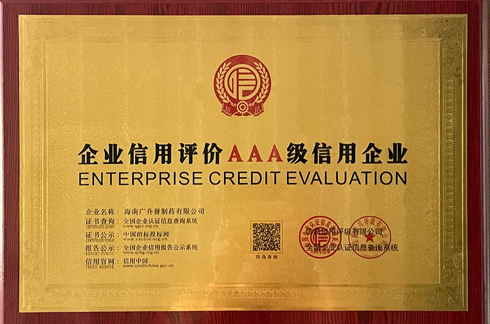 企业信用评价AAA级信用企业