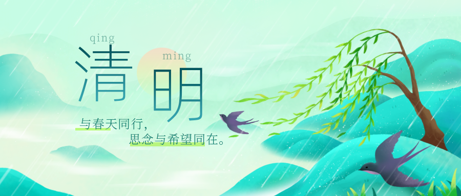 清明 | 风和景明 芳菲尽染