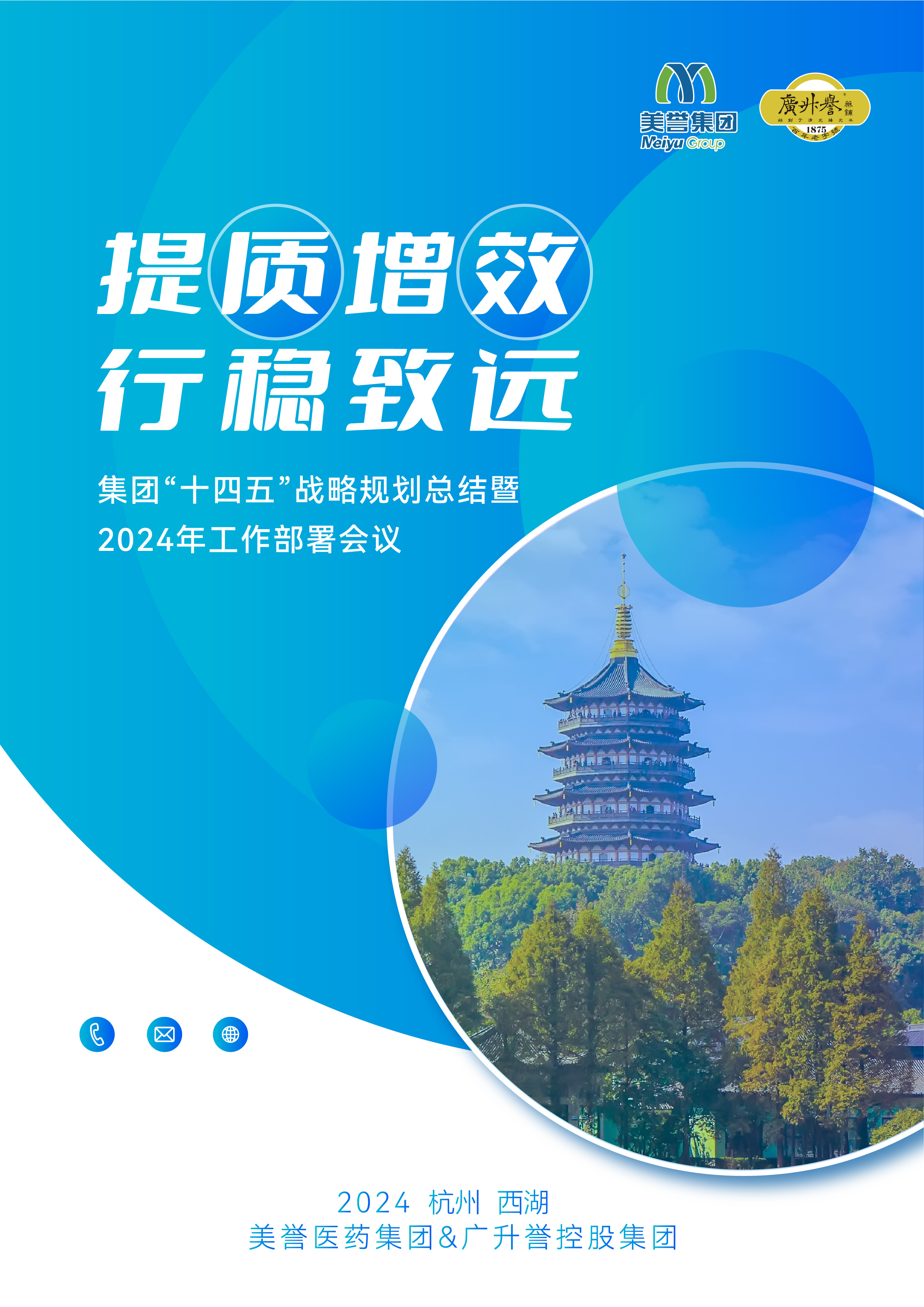年度文化主题2-“提质增效 行稳致远”