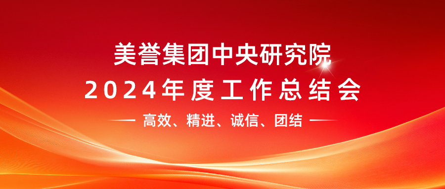 老子有钱lzyq88官网集团中央研究院2024年度工作总结会顺利召开！！ ！