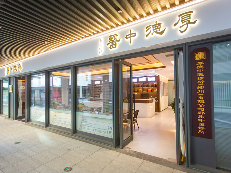 中医馆 中医馆