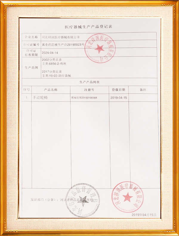Medical device production product registration form