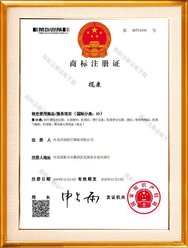 Trademark registration certificate