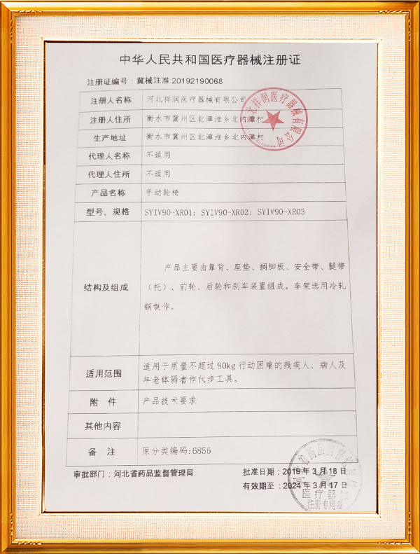 Medical Device Registration Certificate of the People's Republic of China