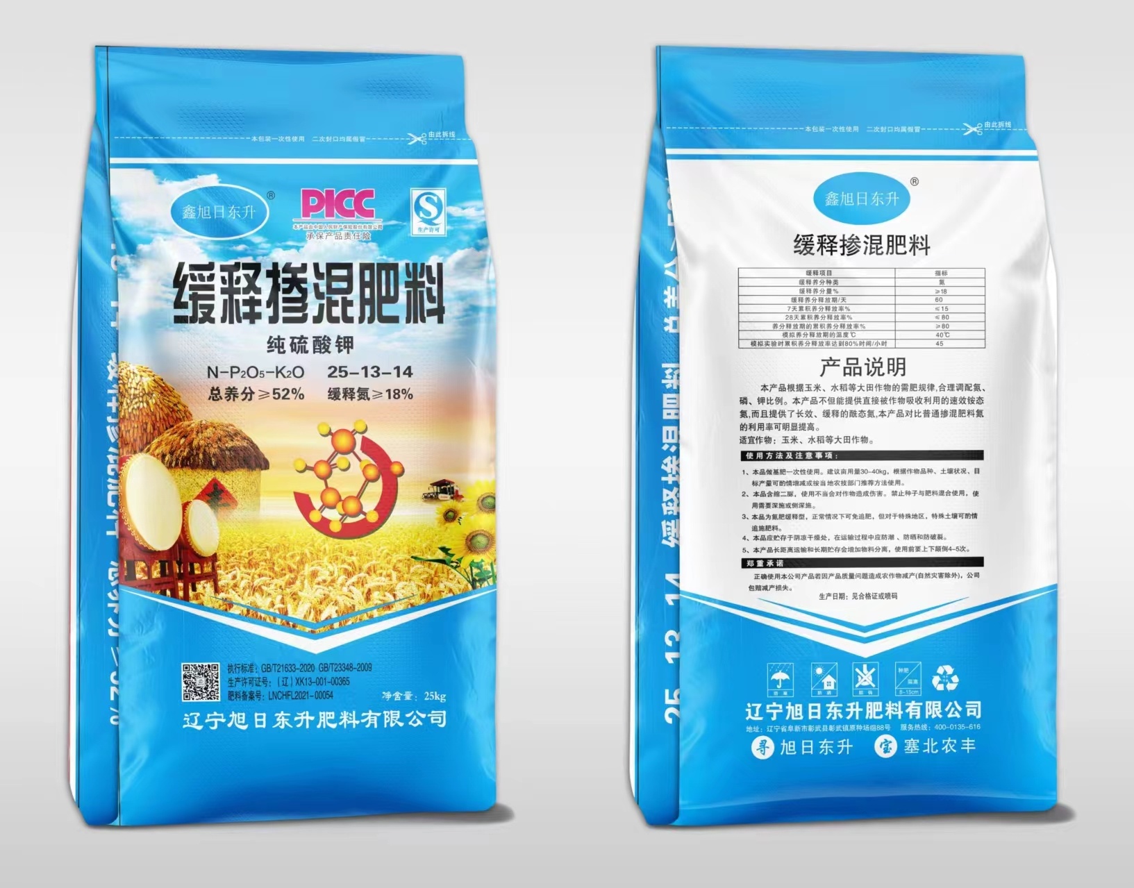 緩釋摻混肥料